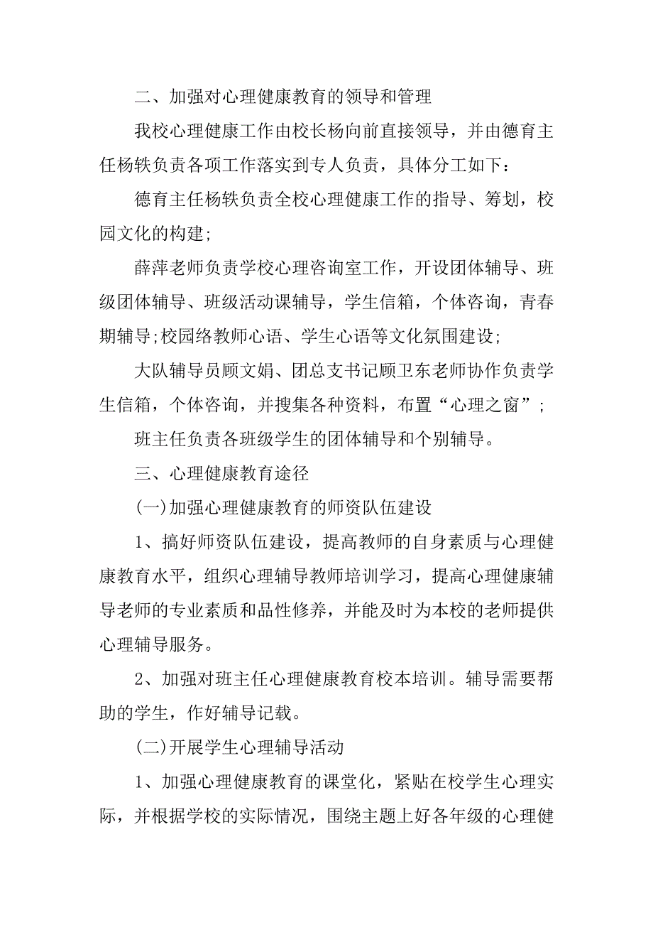 班主任心理健康教育工作计划.doc_第4页