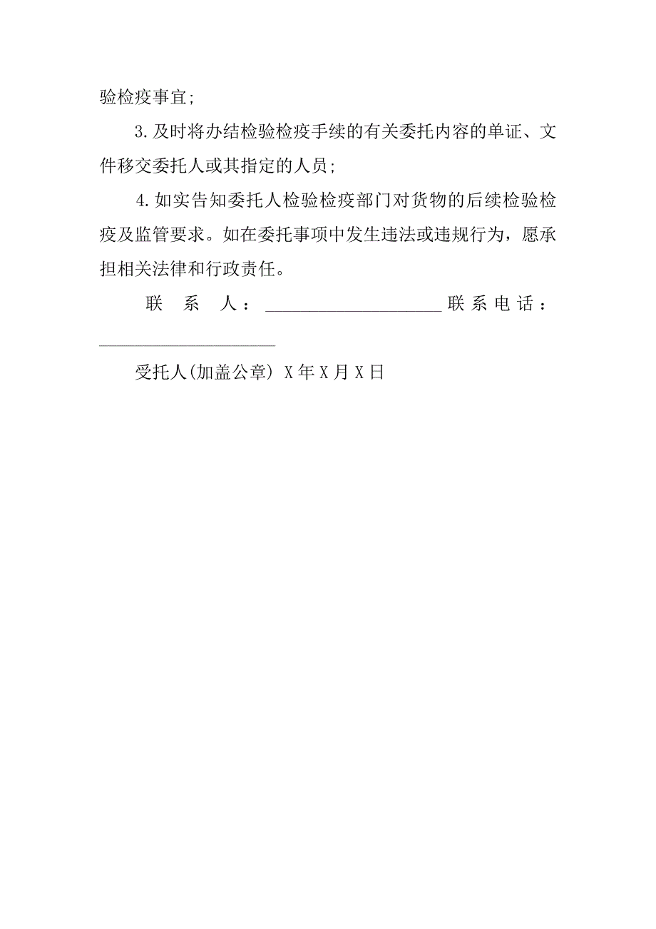 报关报检的委托书模板.doc_第4页