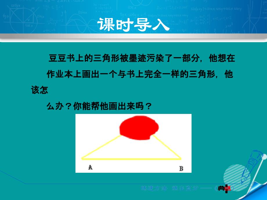 八年级数学上册_1.5 用“角边角”判定三角形全等课件 （新版）浙教版_第3页