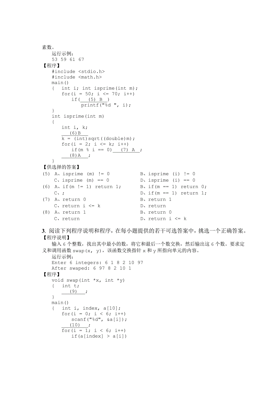 浙江省高等学校C语言二级----笔试部分真题2007-2010年_第2页