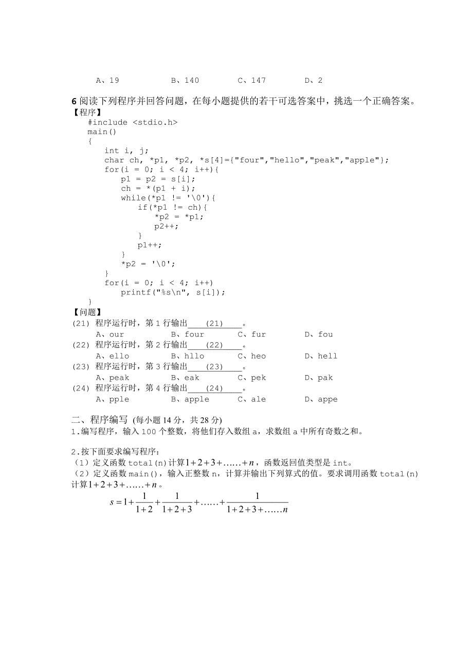 浙江省高等学校C语言二级----笔试部分真题2007-2010年_第5页