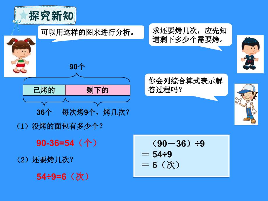 二年级数学下册_第5章 混合运算 第2课时 解决问题课件 新人教版_第4页