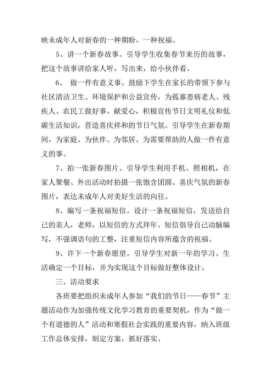 春节文体活动策划书范文.doc_第2页