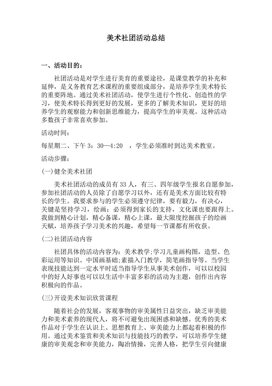 2017美术活动总结资料_第2页