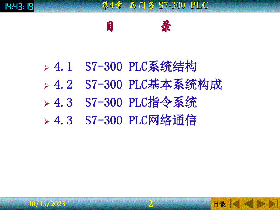 PLC及其应用第4章 西门子S7 300PLC_第2页