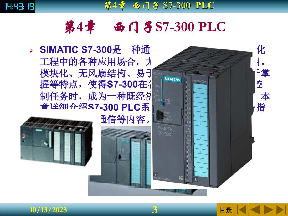 PLC及其应用第4章 西门子S7 300PLC_第3页