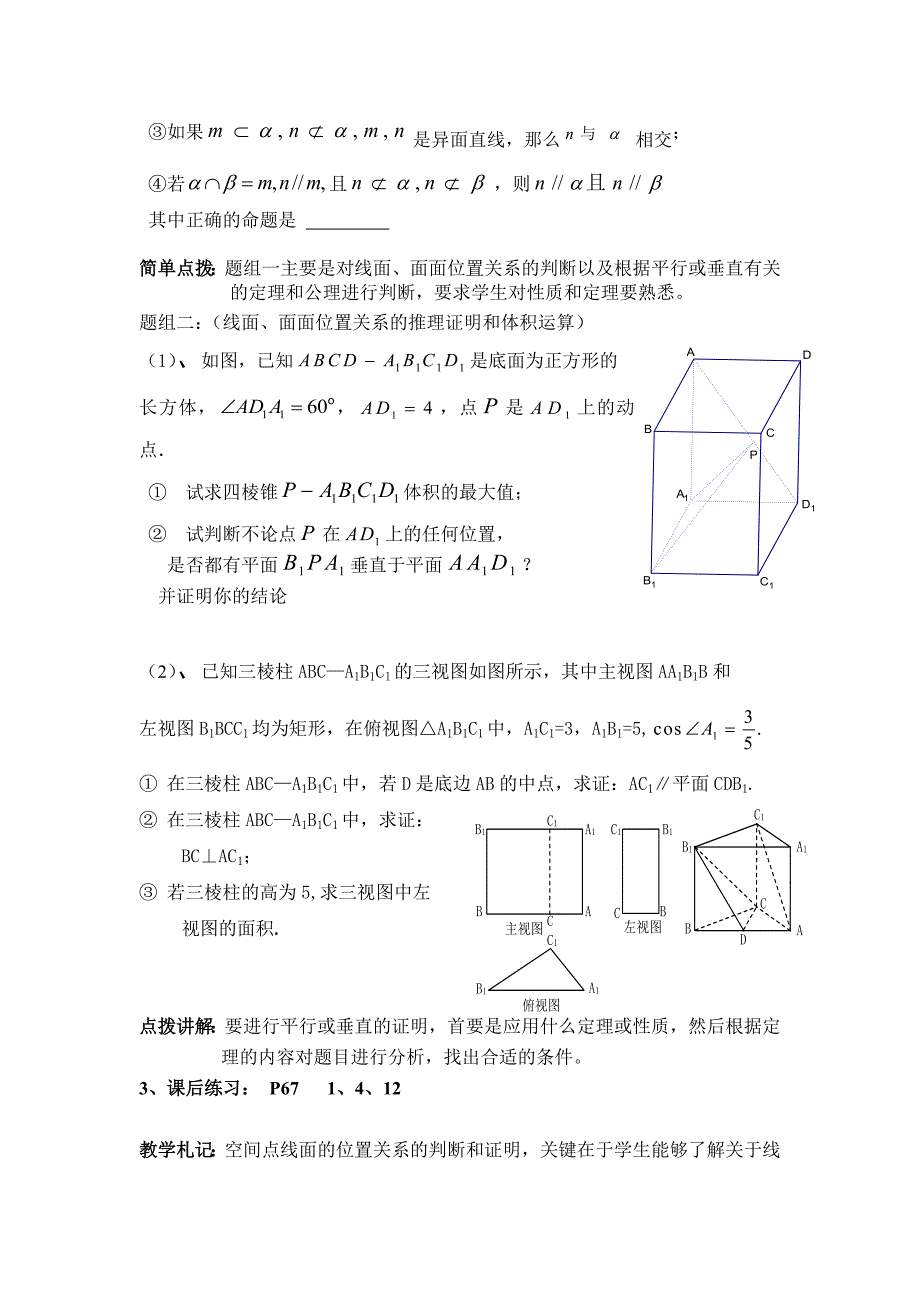 空间点线面的位置关系教案_第2页