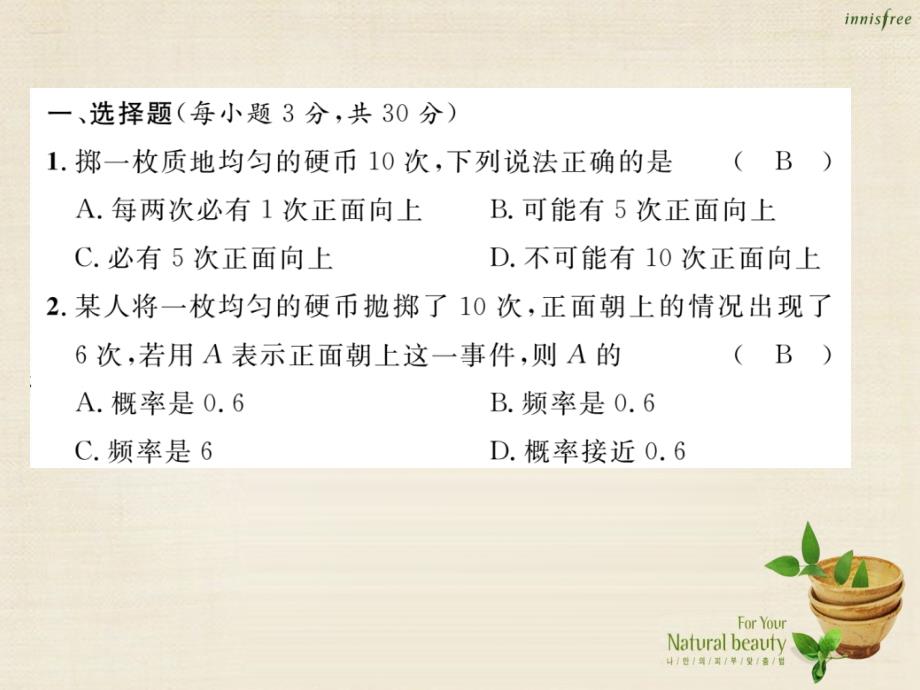 九年级数学上册_第三章 概率的进一步认识达标测试题课件 （新版）北师大版_第2页