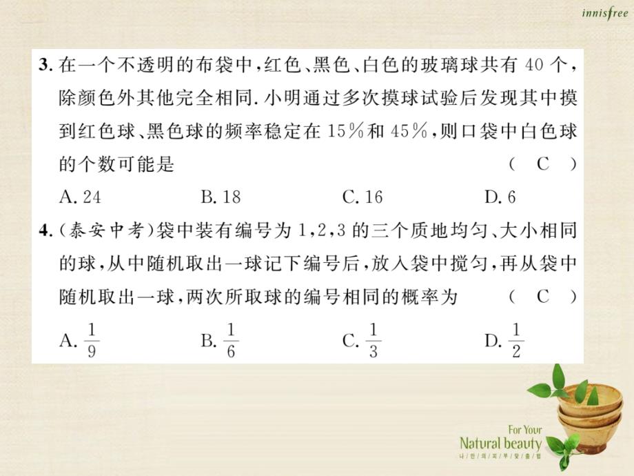 九年级数学上册_第三章 概率的进一步认识达标测试题课件 （新版）北师大版_第3页