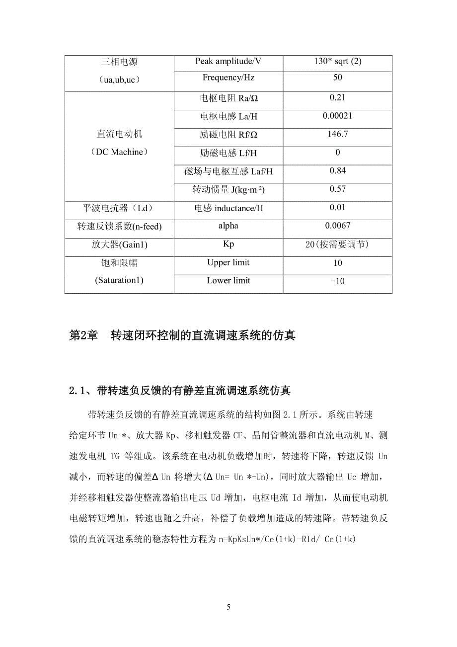 转速闭环控制的直流调速系统仿真_第5页