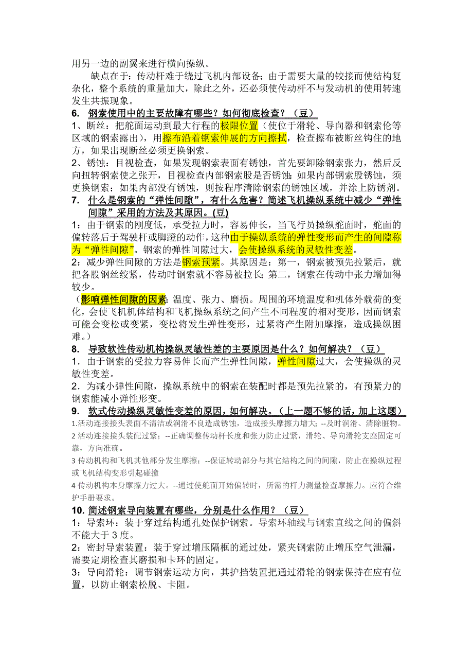 飞行操纵系统-自己整理_第4页