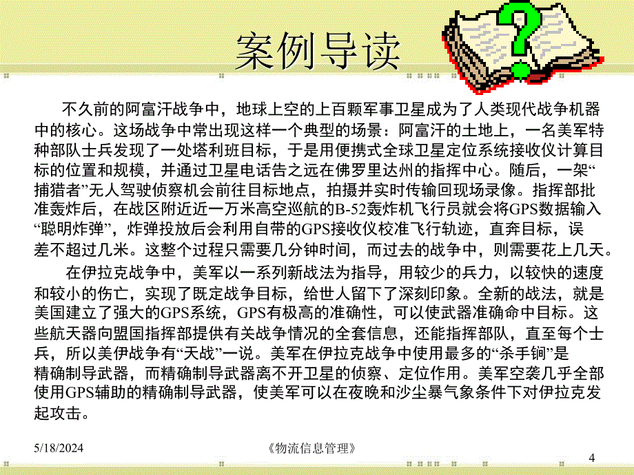 物流信息管理 大连 第三章_第4页