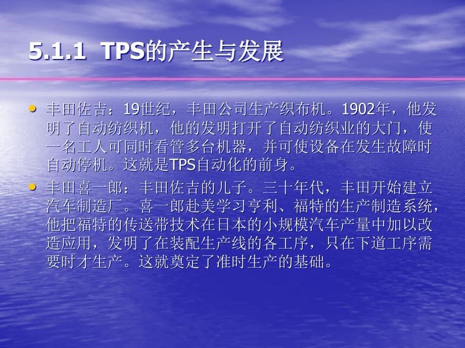 数控车工技能实训第二版课件 教学课件 ppt 作者 林岩 主编上篇基础篇-5 企业生产现场管理知识_第5页