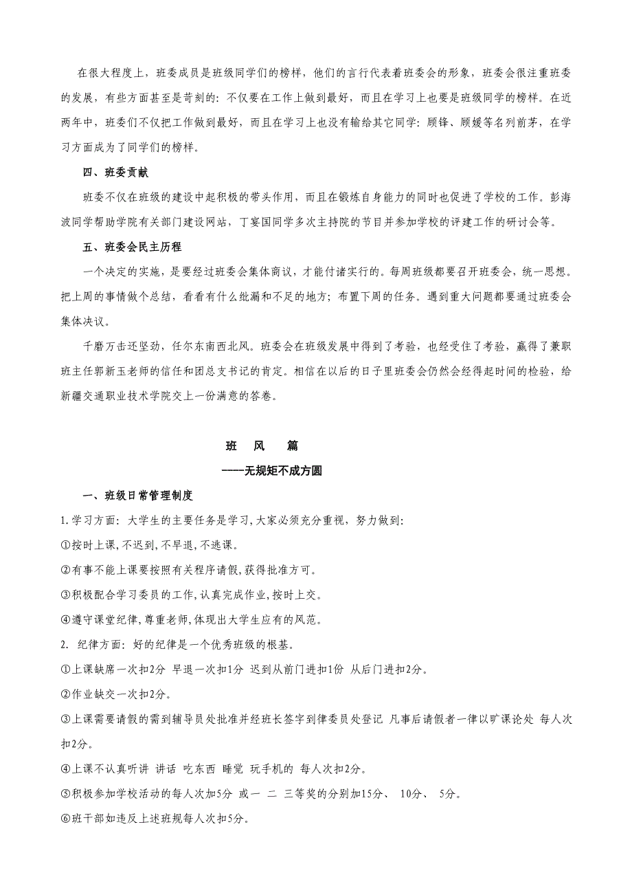 高管D091文明班集体申报材料_第3页