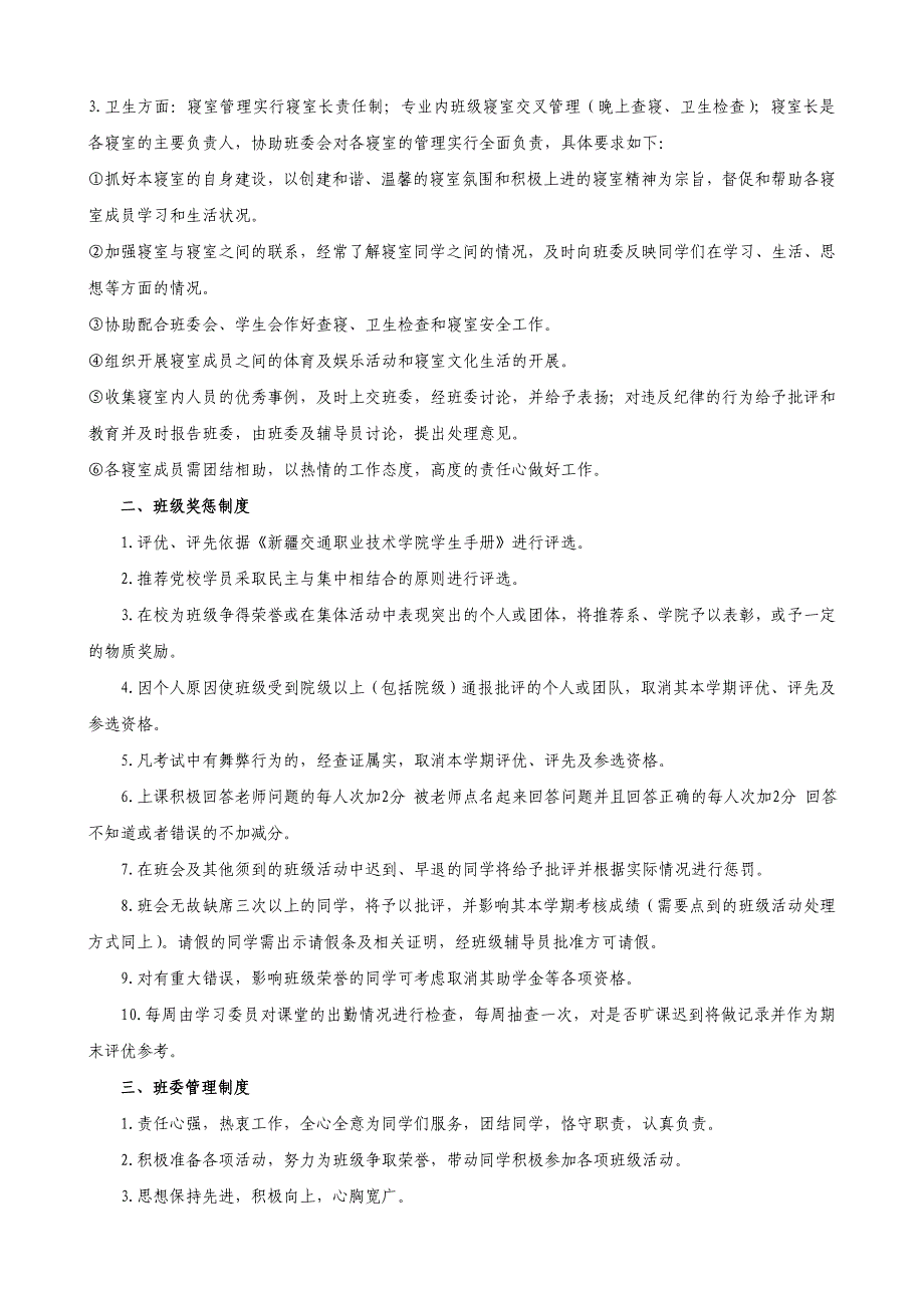 高管D091文明班集体申报材料_第4页