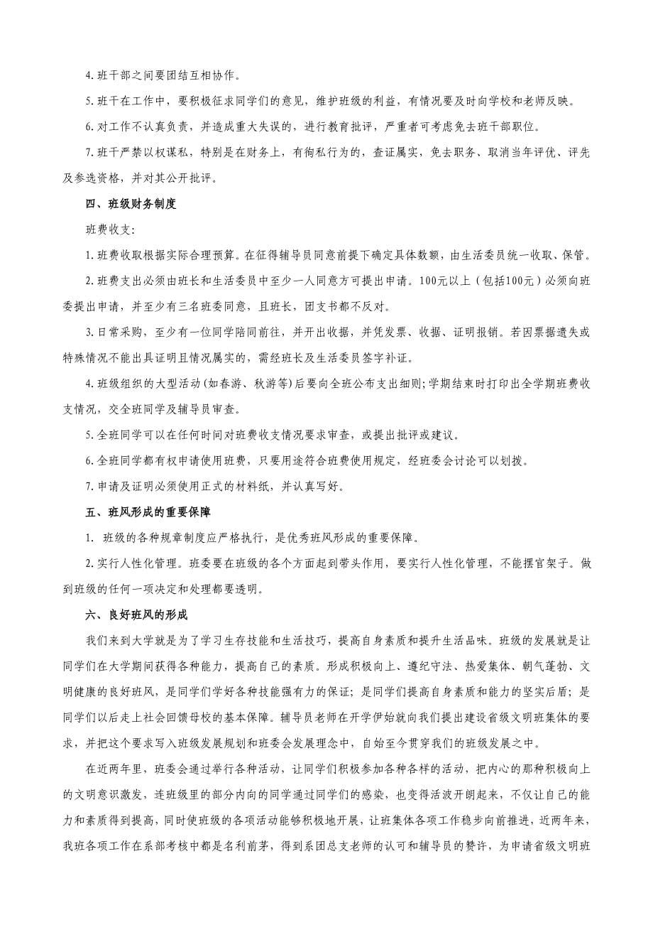 高管D091文明班集体申报材料_第5页