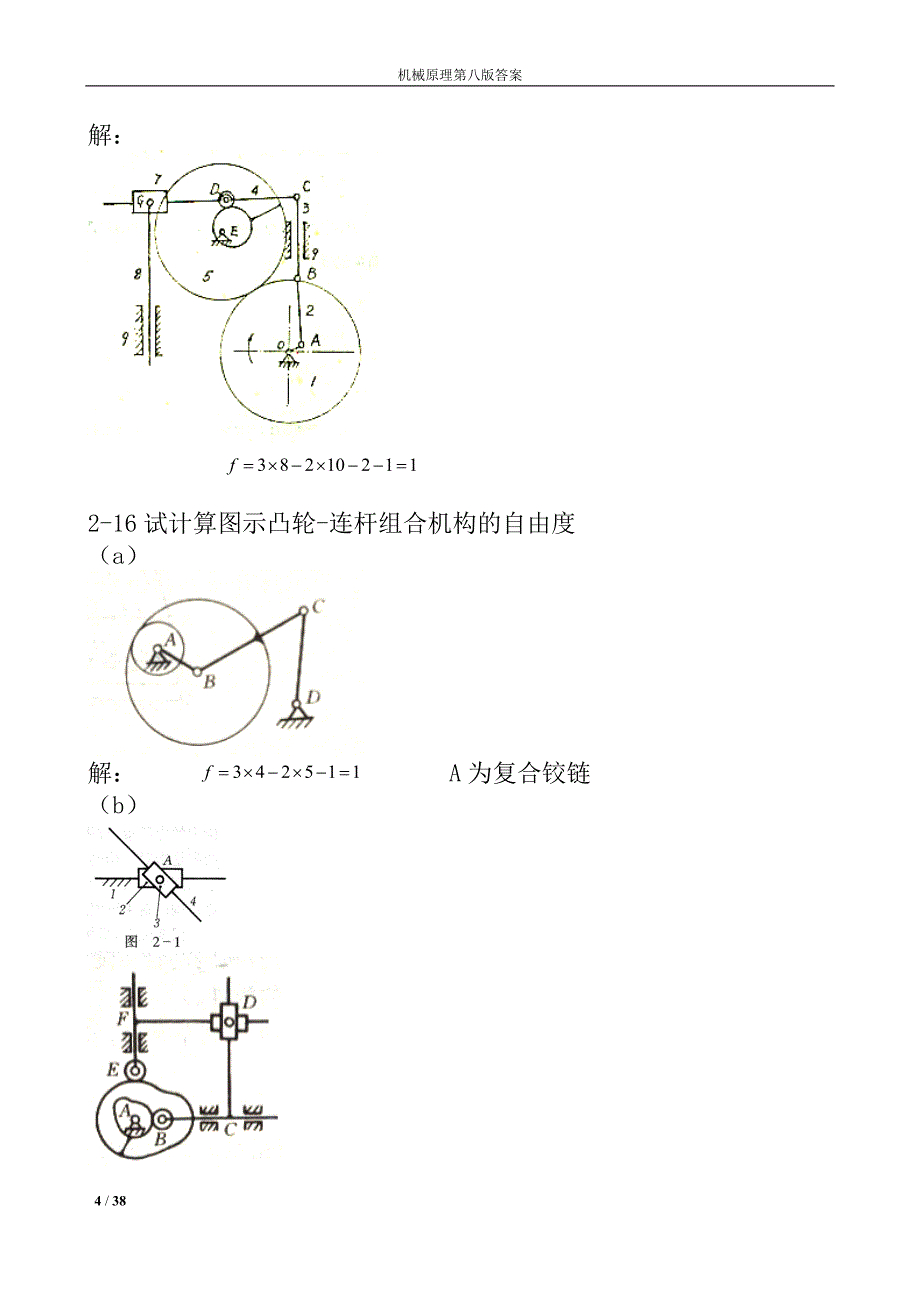 机械原理第八版答案_第4页