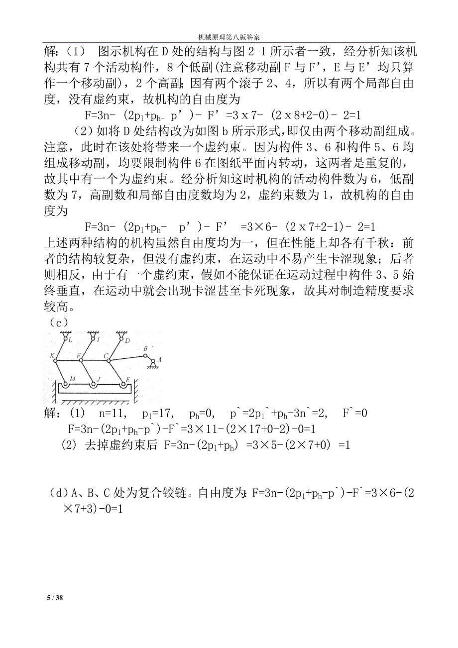 机械原理第八版答案_第5页