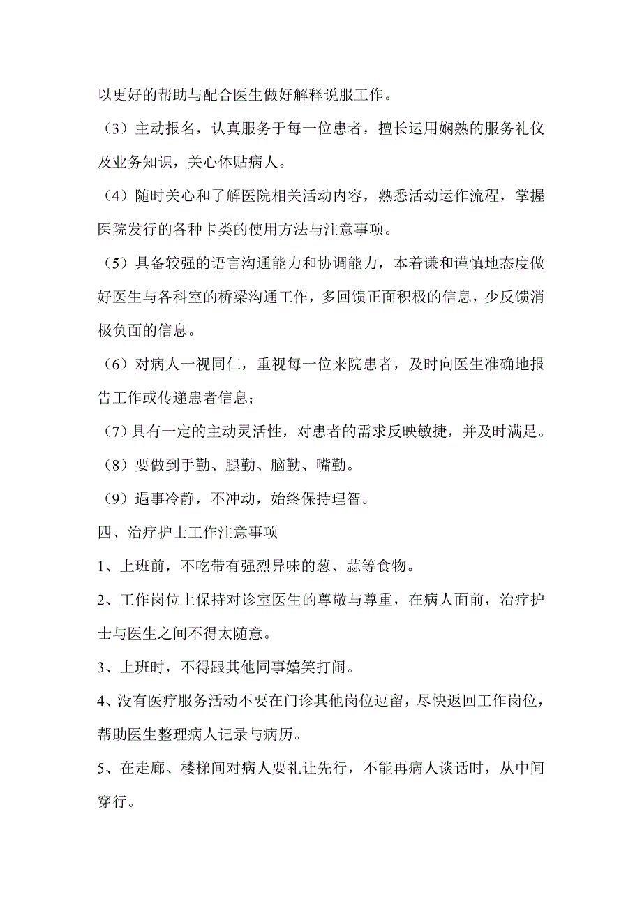 治疗室护士怎样注意细节_第3页