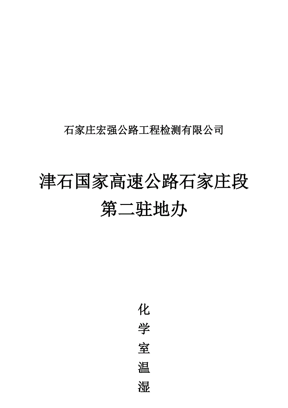 温湿度环境记录表_第3页