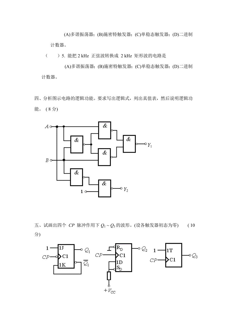 数字逻辑模拟试卷三_第3页