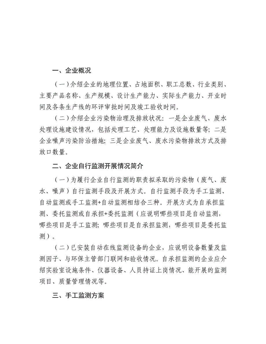 企业自行监测方案编制指南资料_第3页