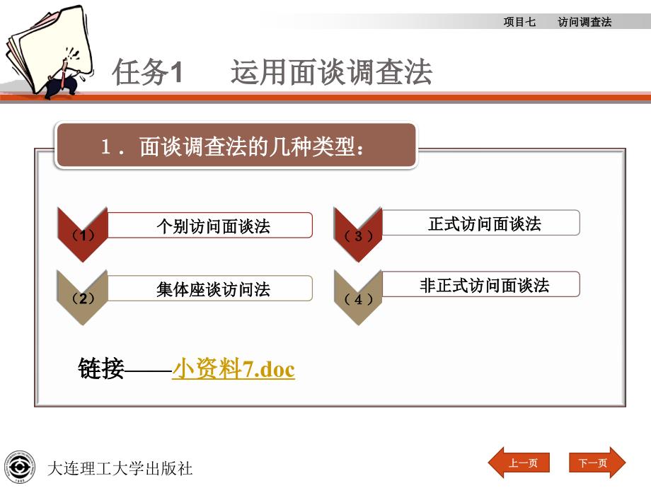 市场调查课件 覃常员项目七_第4页