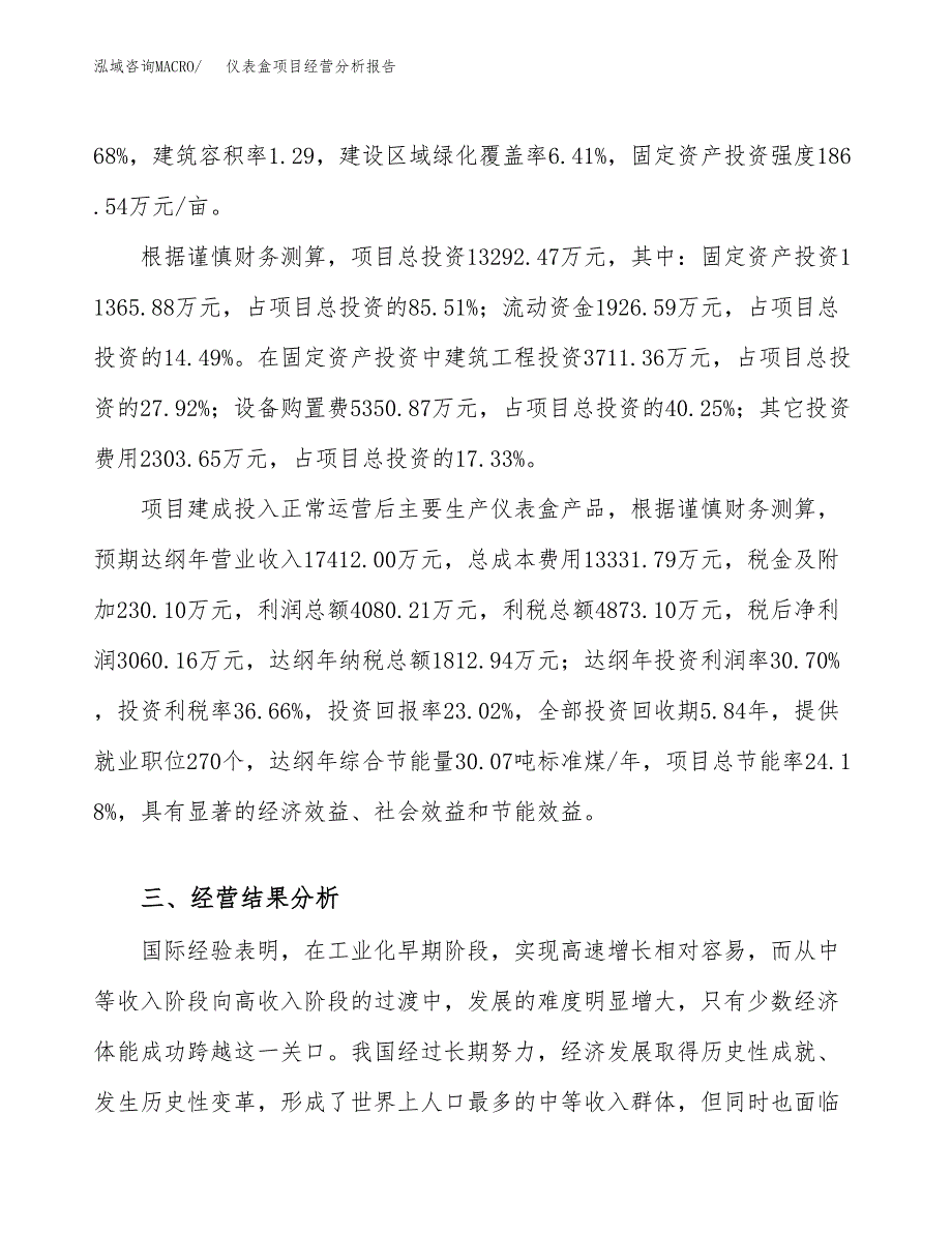 仪表盒项目经营分析报告模板_第4页