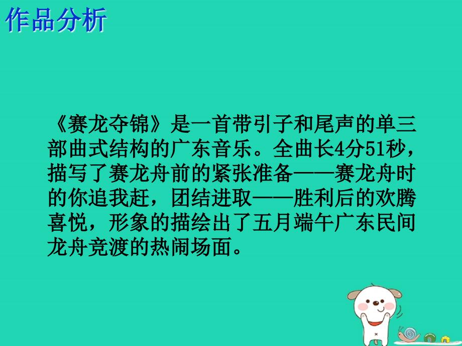 九年级音乐上册_第七单元《赛龙夺锦》课件 湘艺版_第2页