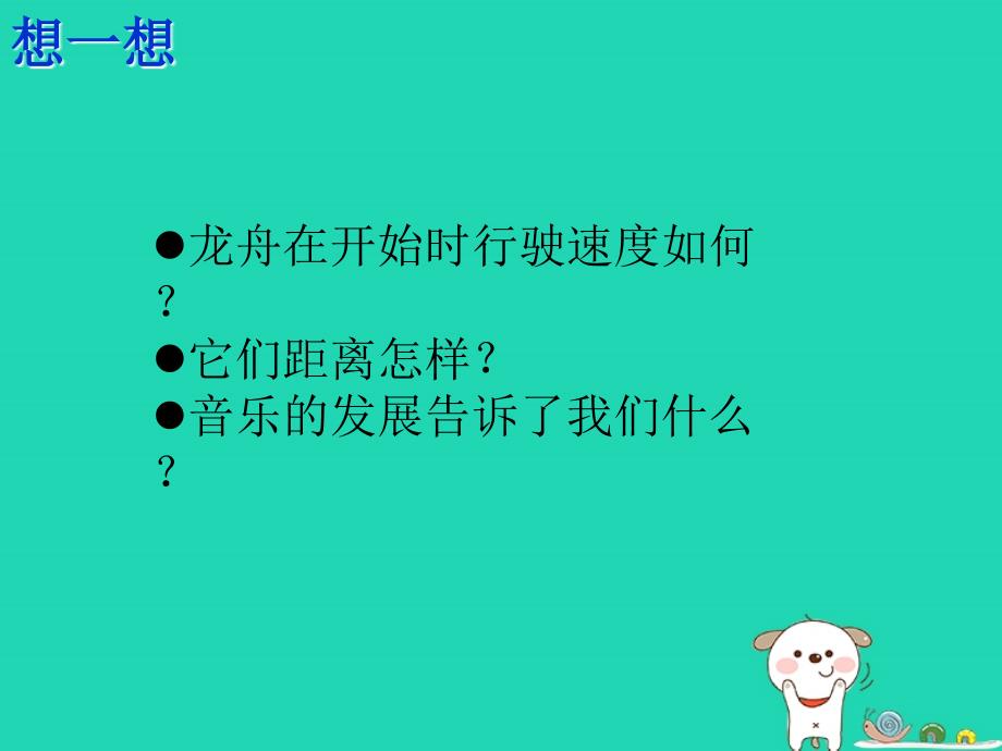 九年级音乐上册_第七单元《赛龙夺锦》课件 湘艺版_第3页