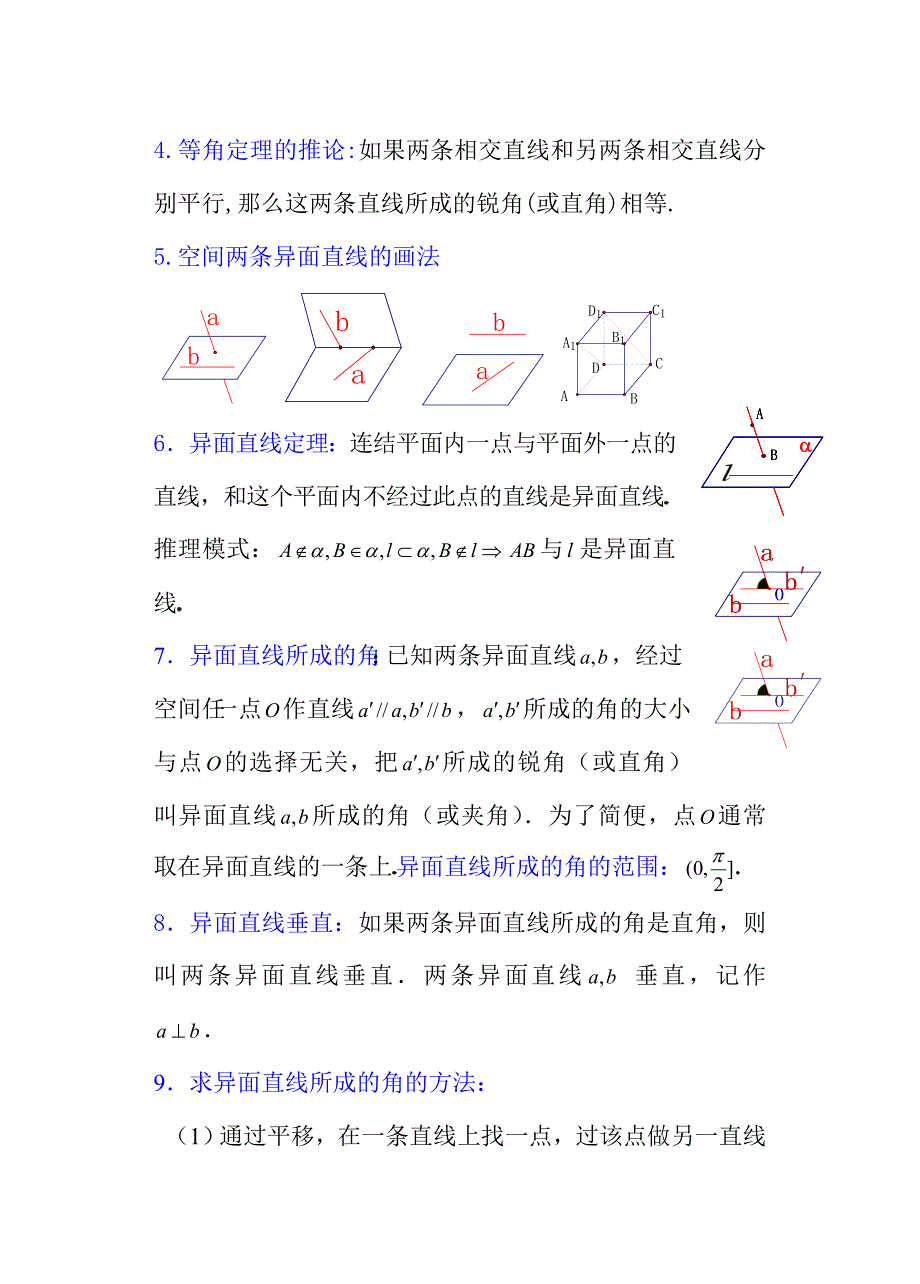 空间的平行直线与异面直线教案二_第2页