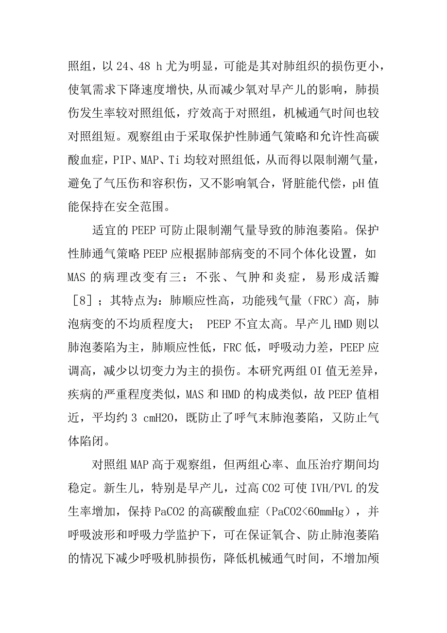 浅析肺保护性通气策略在新生儿机械通气中的应用_第3页