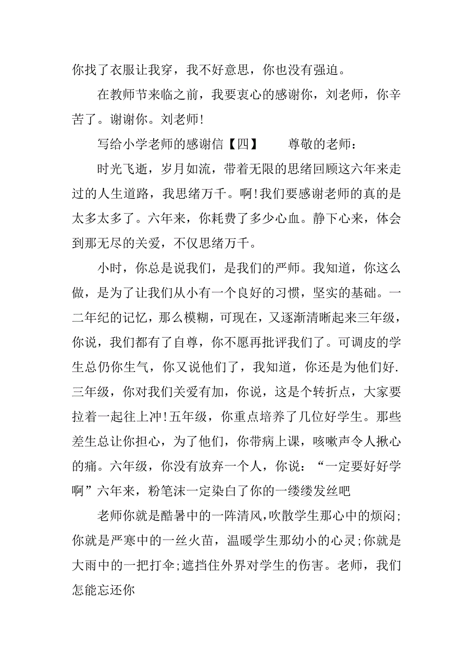 对小学老师的感谢信.doc_第4页