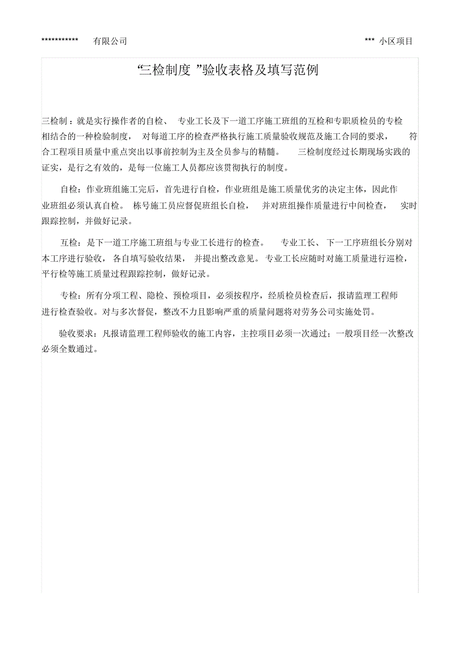 三检制验收表格及填写范例_第1页