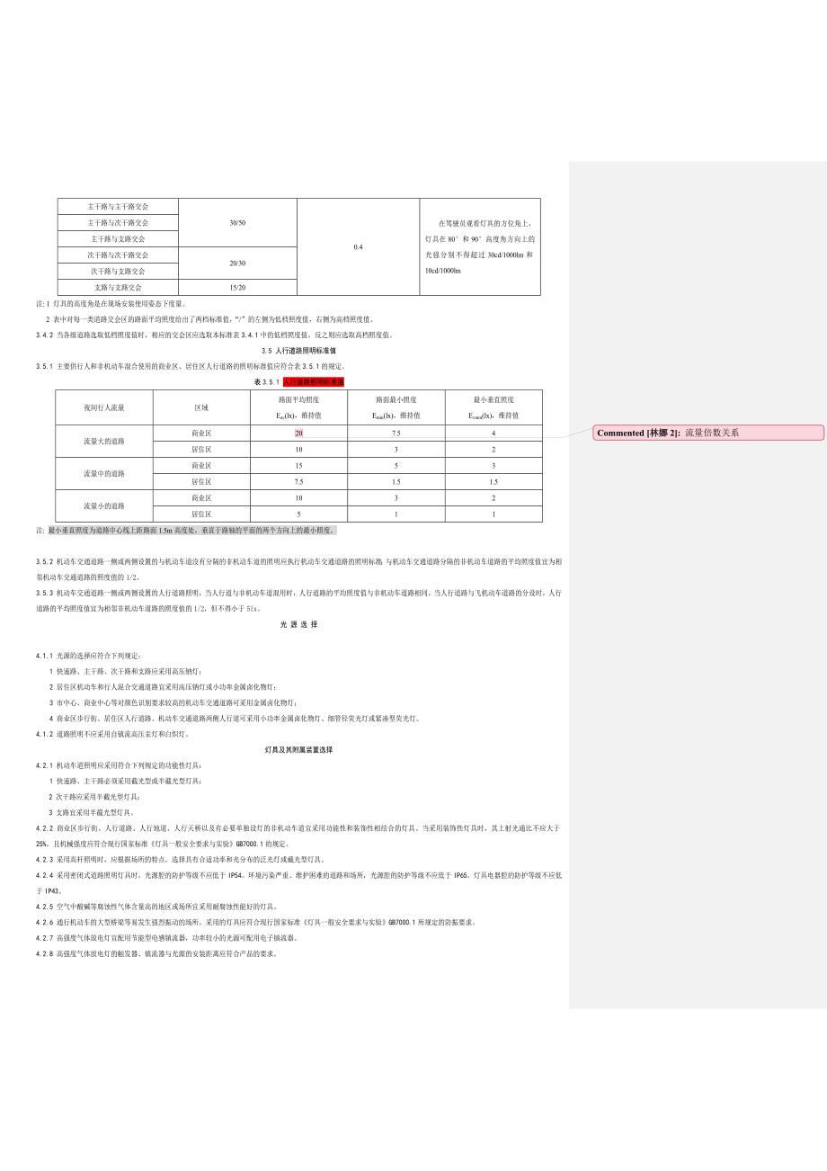 道路照明标准_第2页