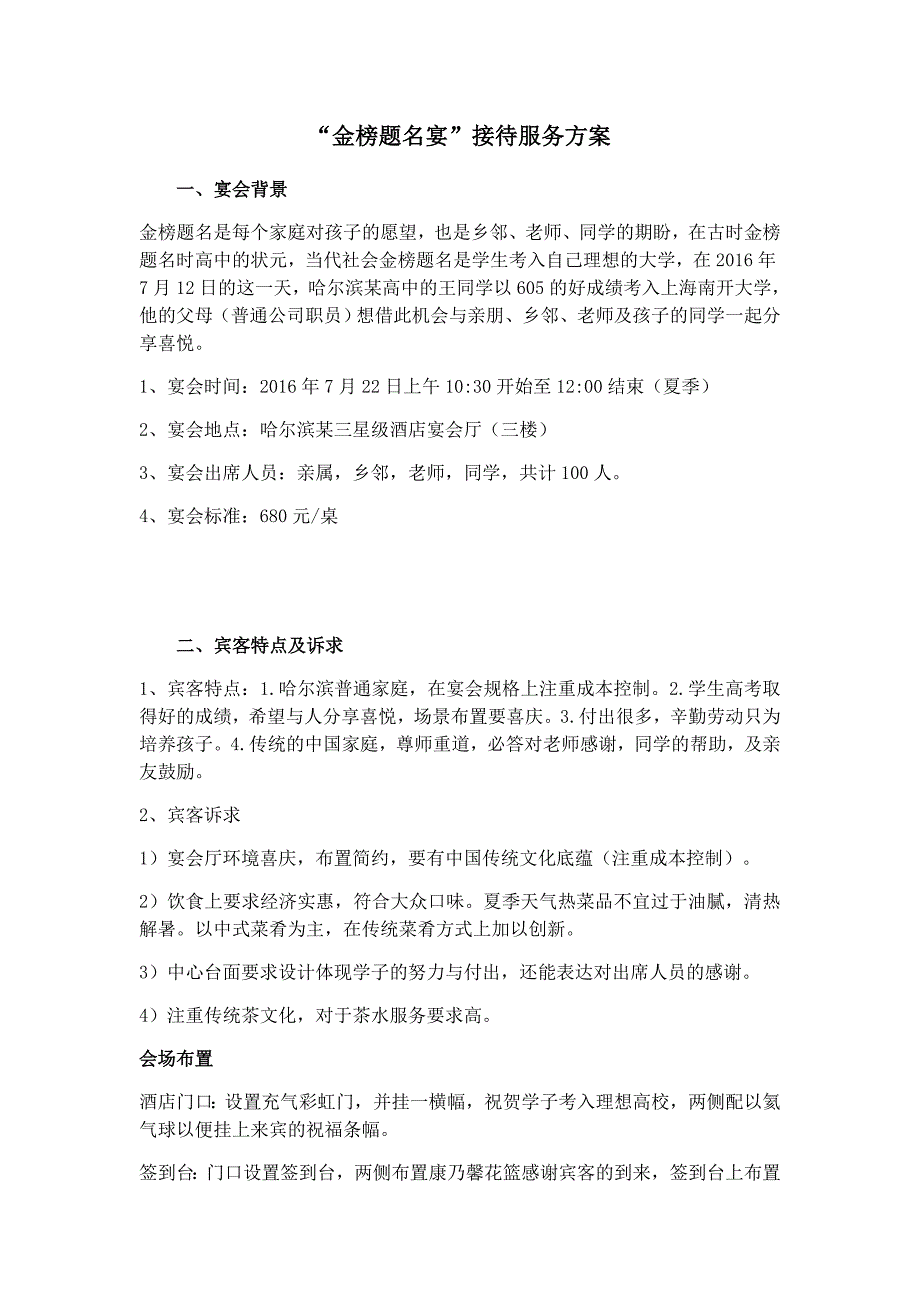 金榜题名宴_第1页