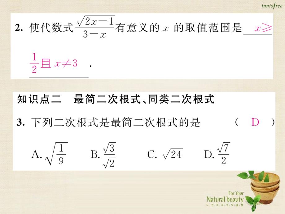 九年级数学上册_第21章 二次根式综合分类强化课件 （新版）华东师大版_第3页