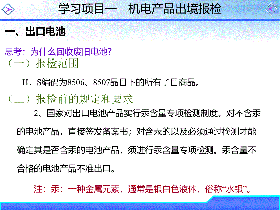 新编报检实务2_第4页