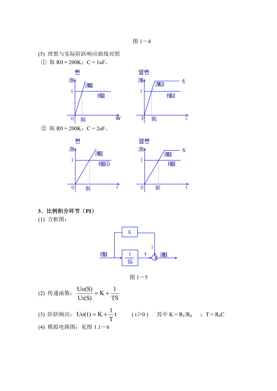 自动控制原理-实验指导_第3页