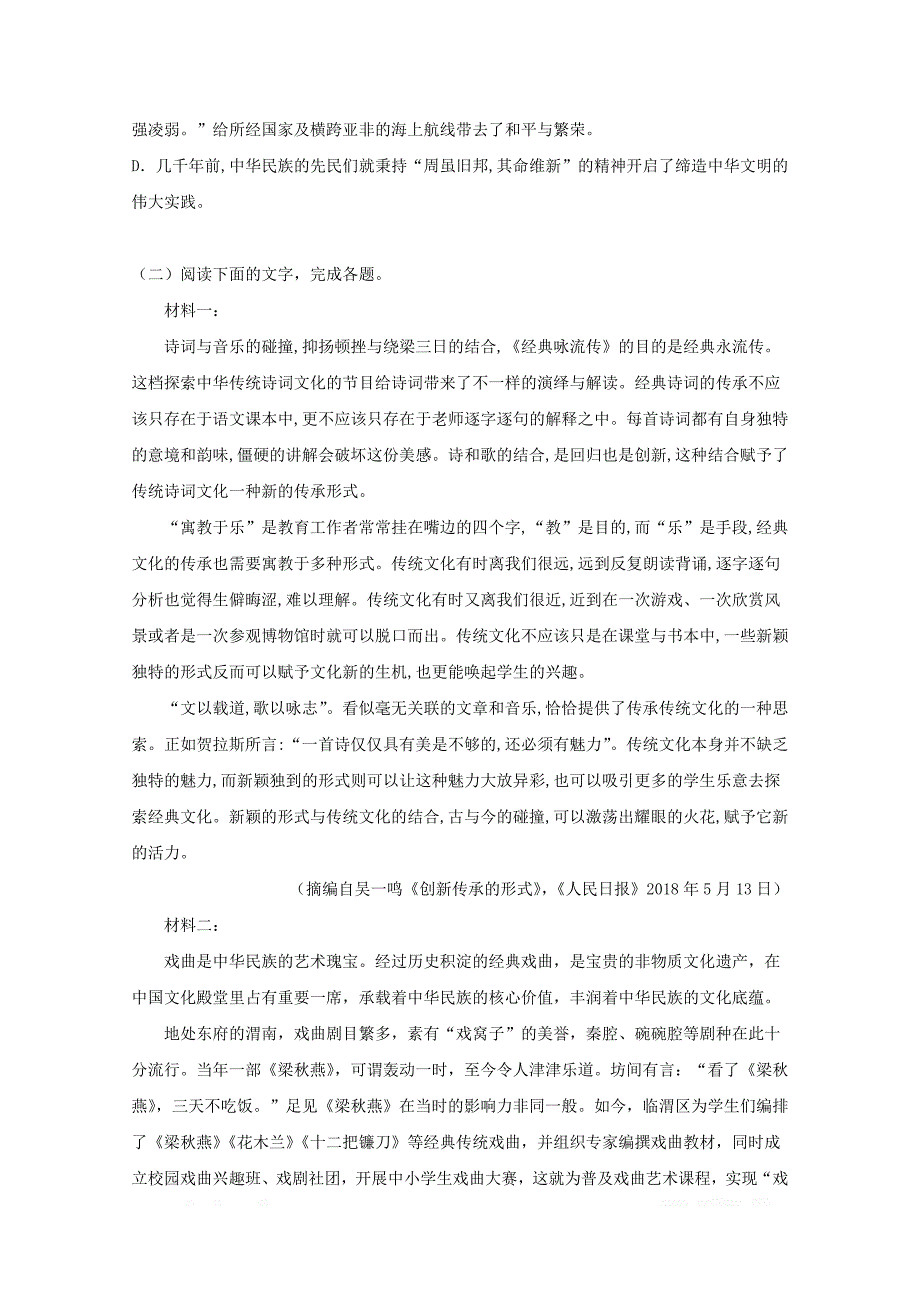 甘肃省甘谷第一中学2019届高三语文下学期第十二周实战演练试题2_第3页