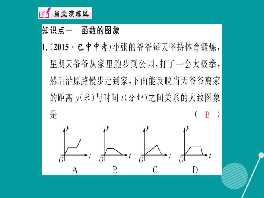 八年级数学上册_12.1 函数的三种表示方法 图象法（第3课时）课件 （新版）沪科版_第3页