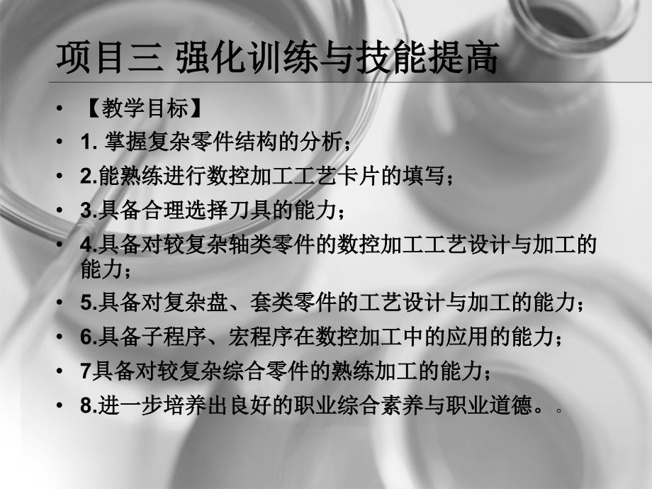 数控车床零件编程与加工 教学课件 ppt 作者 刘瑞已 主编项目三_第1页