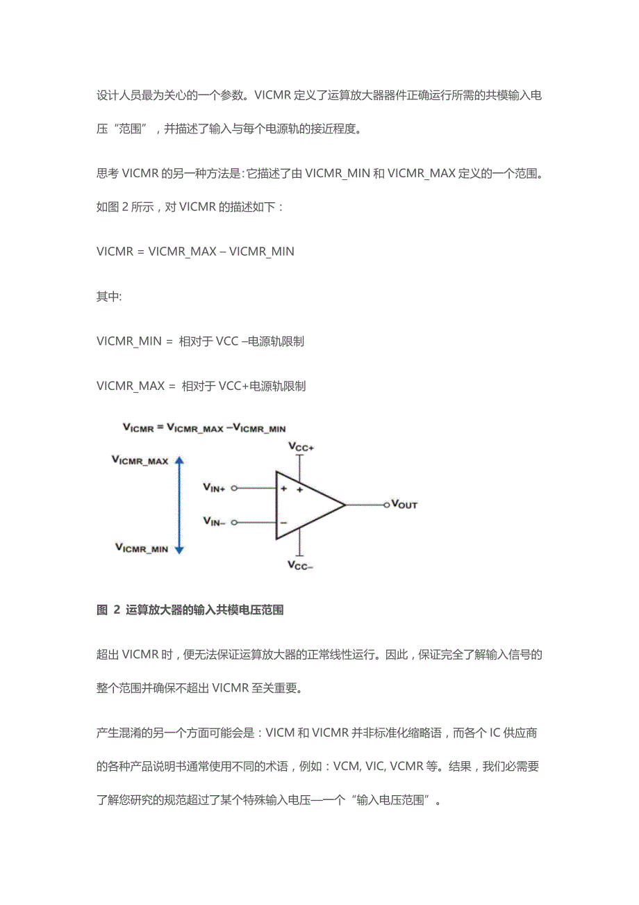 运算放大器输入共模范围超出的问题_第3页