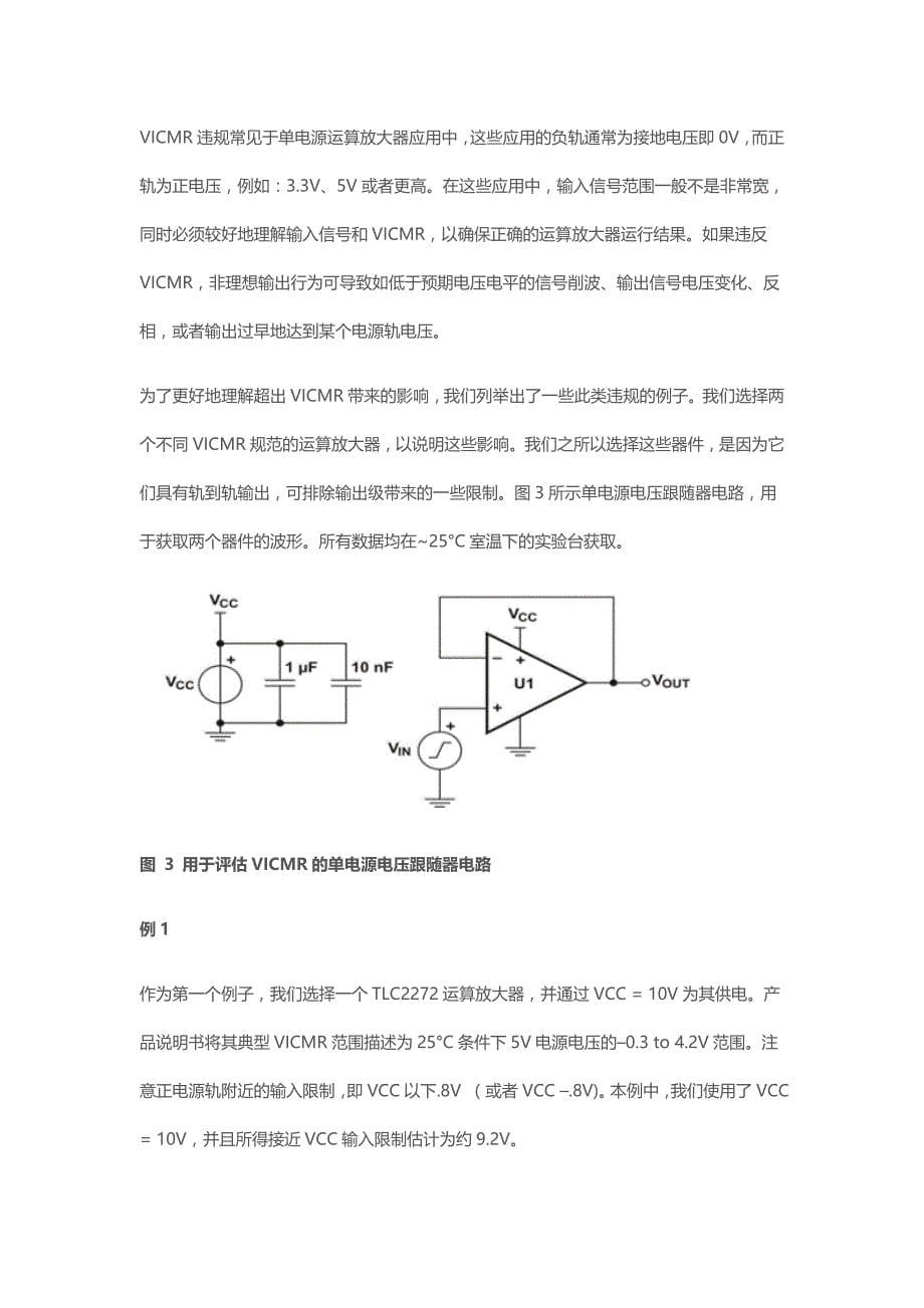 运算放大器输入共模范围超出的问题_第5页