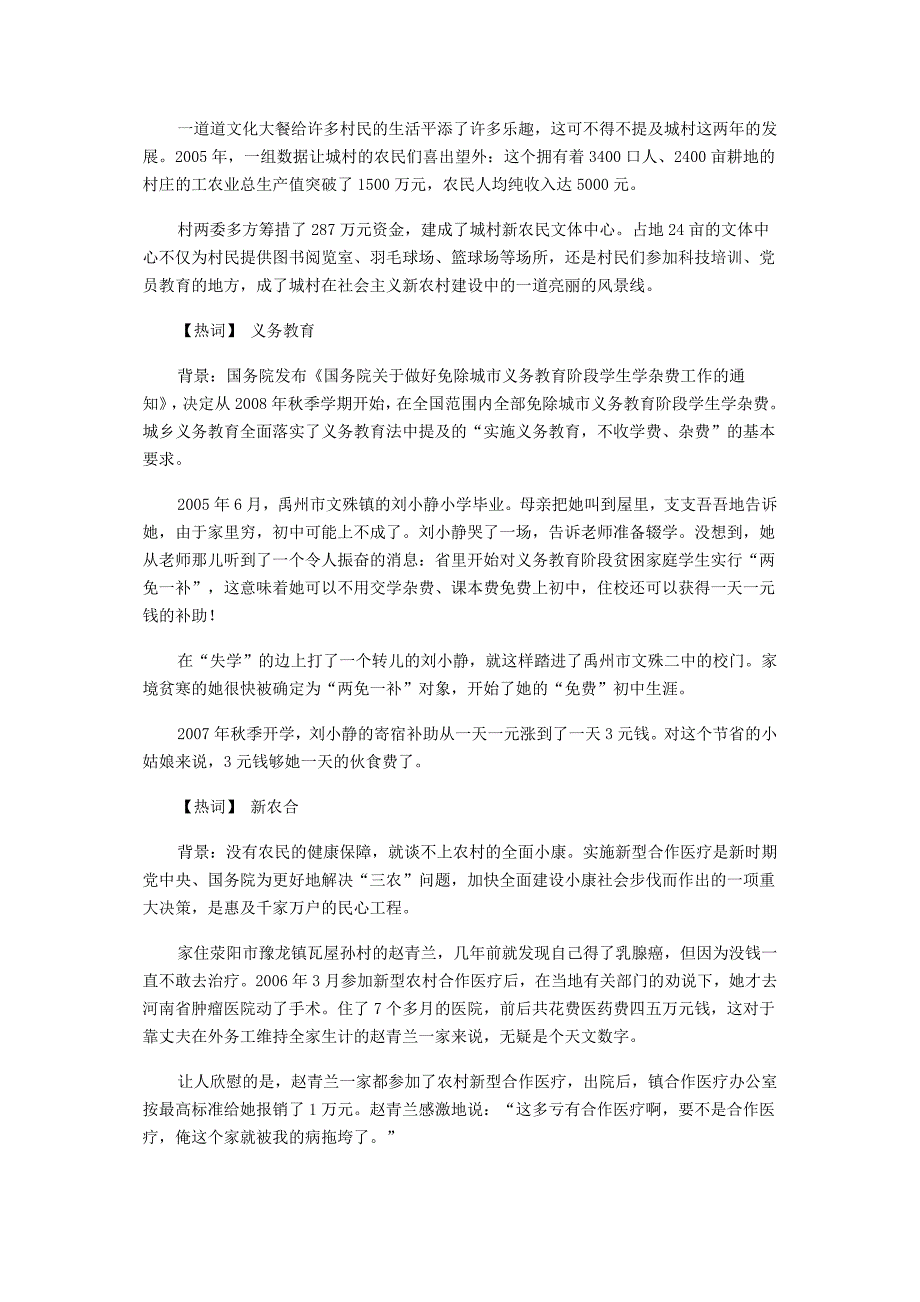 见证改革开放三十年的农村变化_第2页