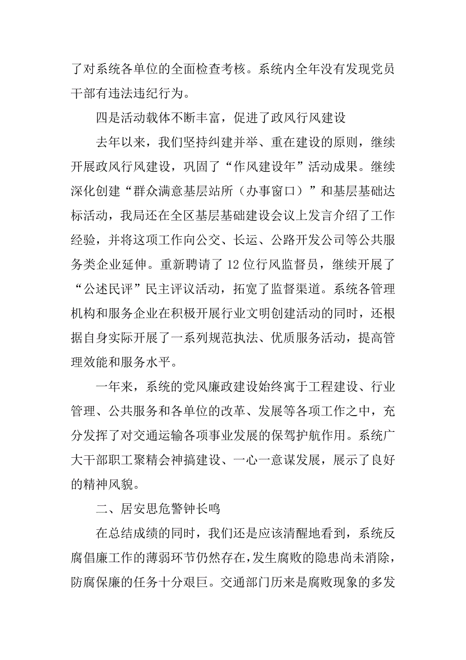 区交通局党委书记在20xx年交通系统廉政专题会议讲话_第4页