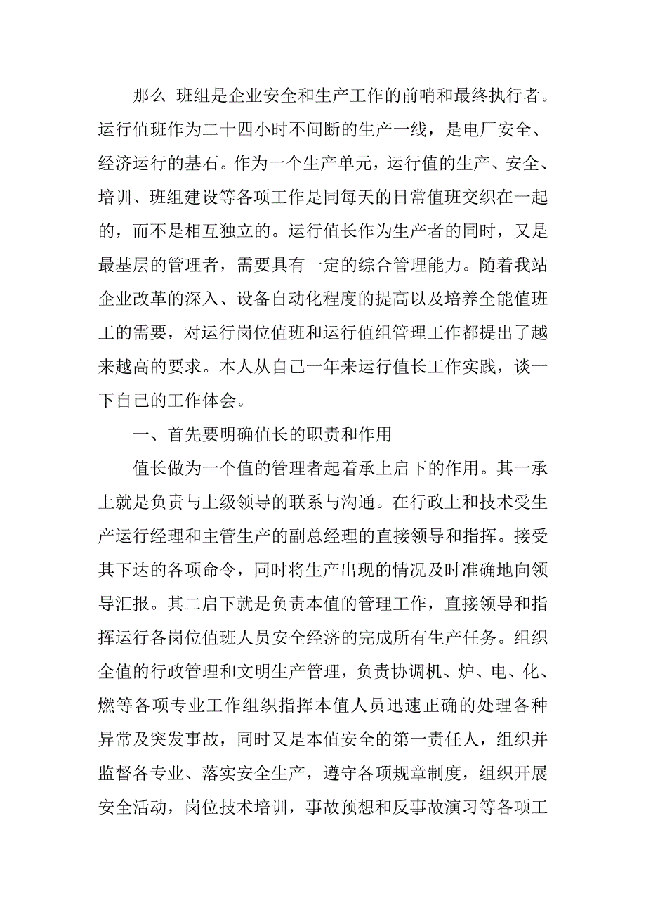 电厂值长机电专业技术工作报告.doc_第2页