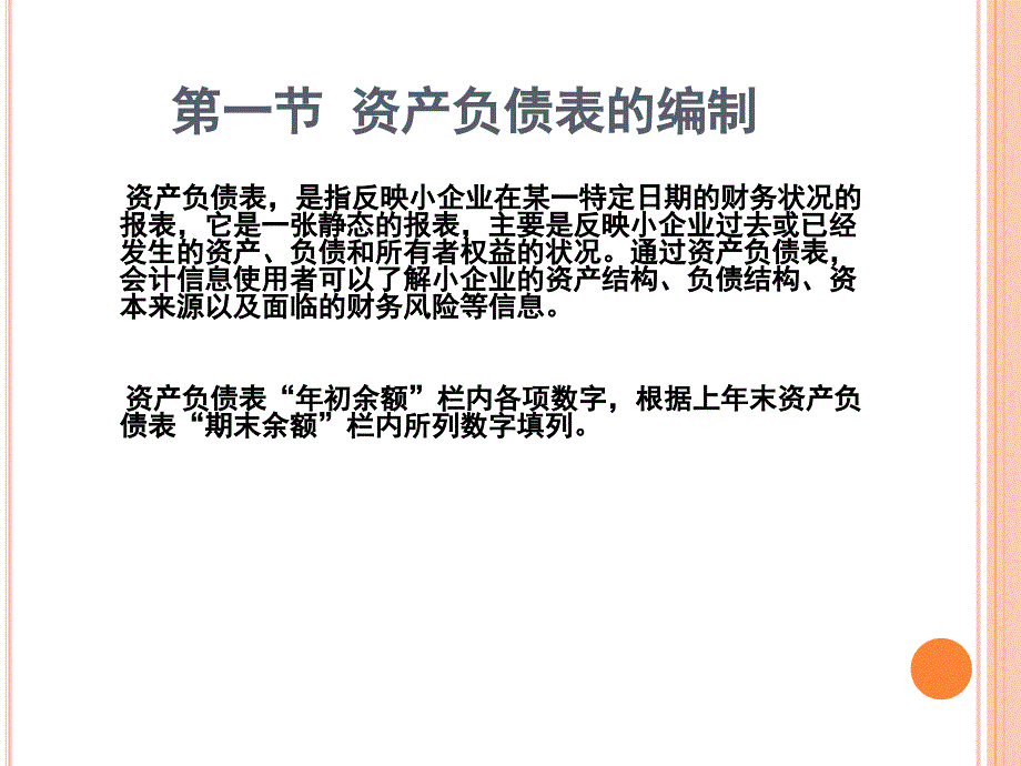 小企业会计课件第11章财务报表的编制_第3页