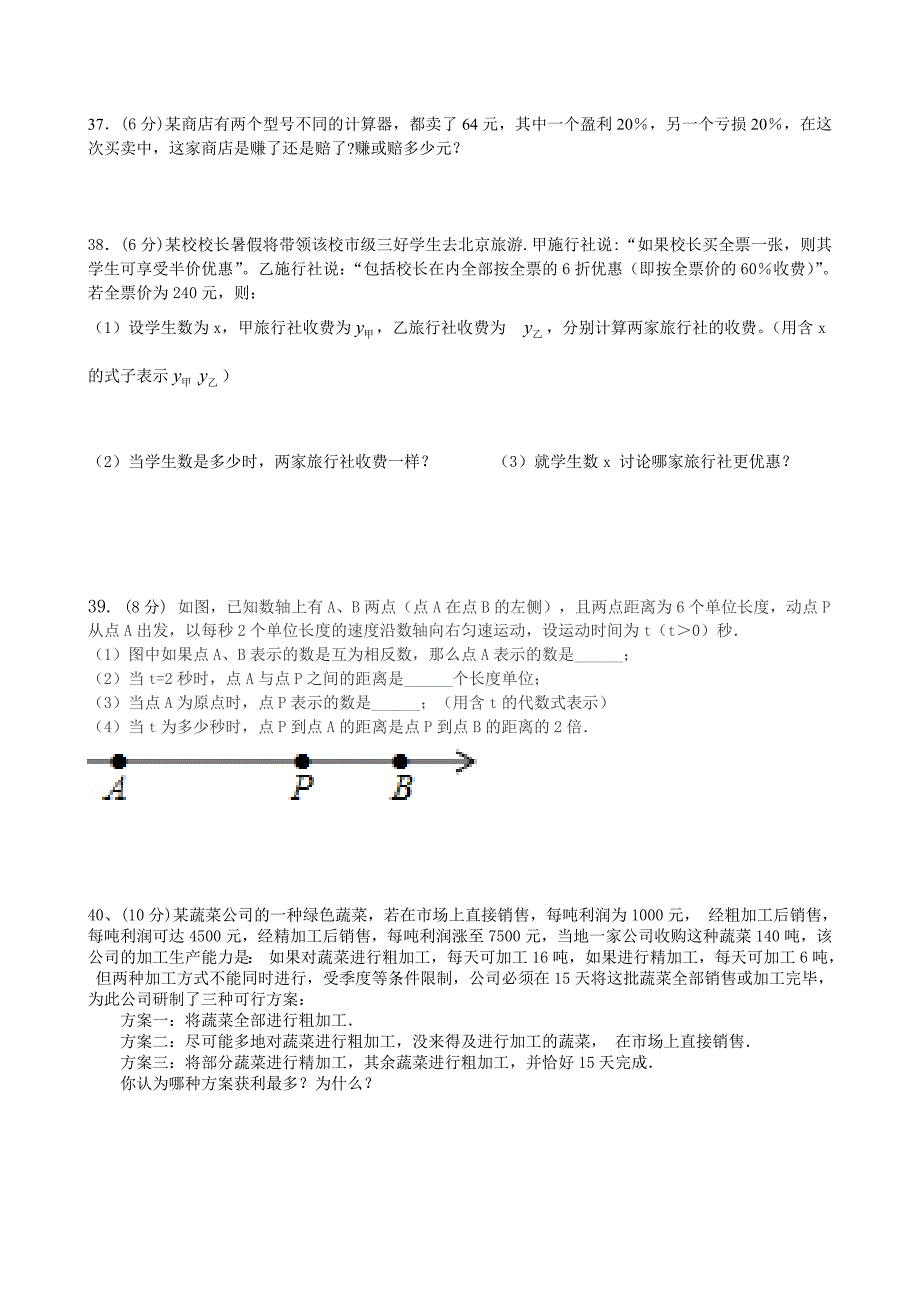 苏教版七年级数学上一元一次方程单元练习_第4页