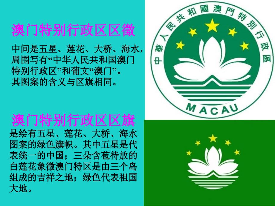 八年级地理下册_第七章 第二节 澳门特别行政区的旅游文化特色课件（2）（新版）湘教版_第4页